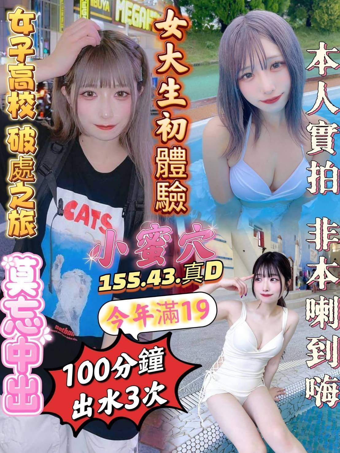 網紅 桃園 開心 31 36E 名牌大學畢業